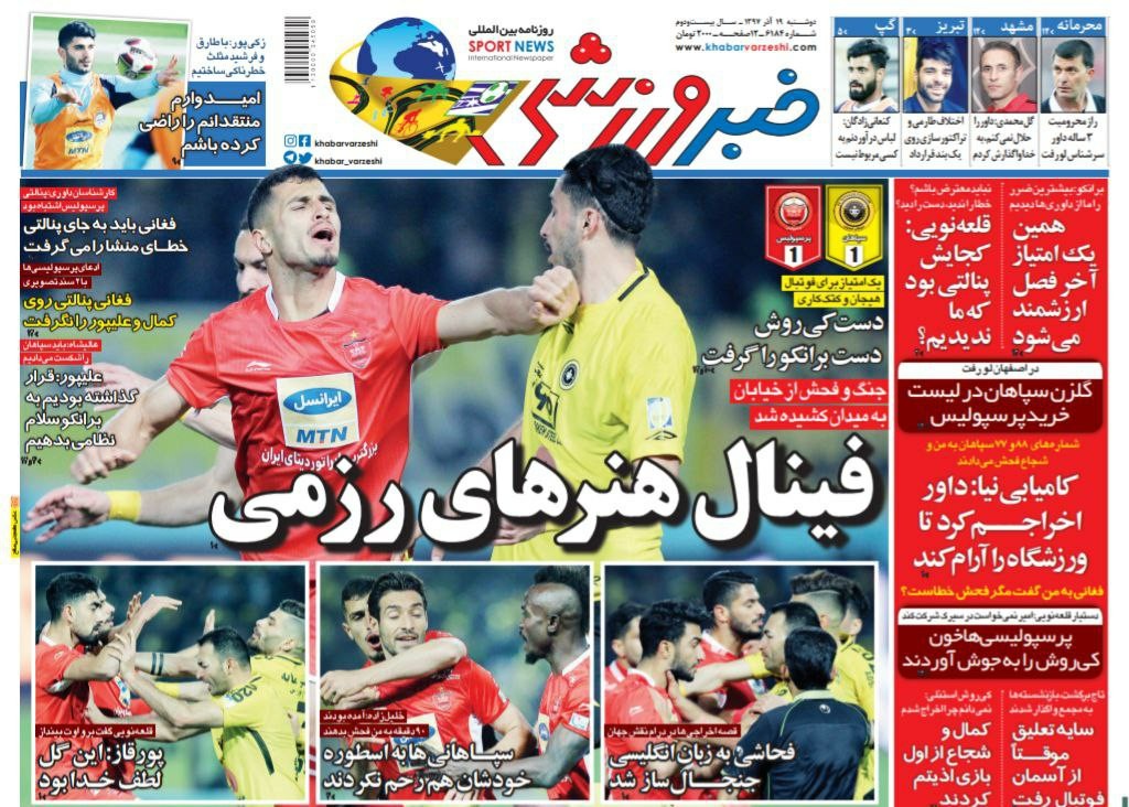 روزنامه&zwnj;های ورزشی نوزدهم آذر