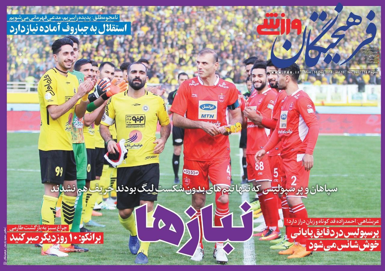 روزنامه&zwnj;های ورزشی نوزدهم آذر