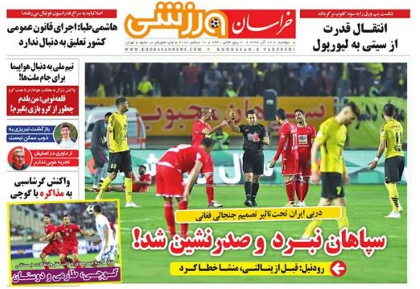 روزنامه خراسان ورزشی - ۱۹ آذر