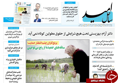 صفحه نخست روزنامه&zwnj;های دوشنبه ۱۹ آذرماه مازندران