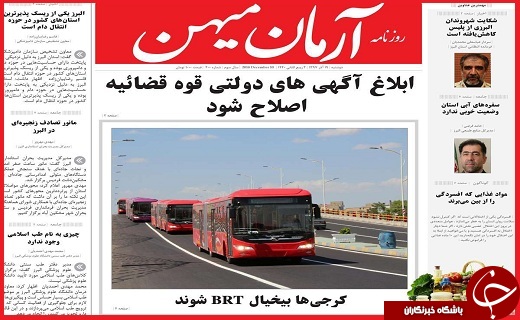 نیم صفحه نخست روزنامه&zwnj;های استانی؛