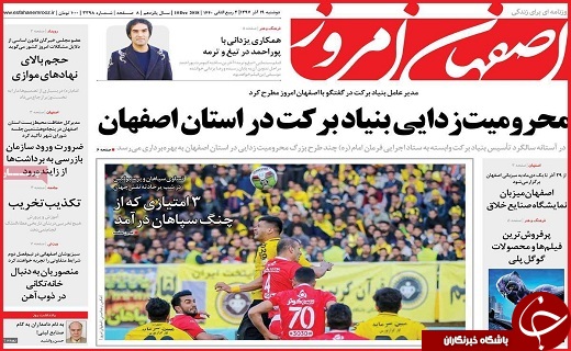 نیم صفحه نخست روزنامه&zwnj;های استانی؛