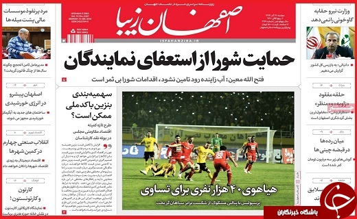 نیم صفحه نخست روزنامه&zwnj;های استانی؛
