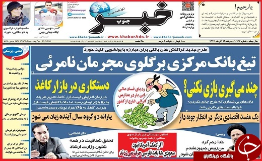 نیم صفحه نخست روزنامه&zwnj;های استانی؛