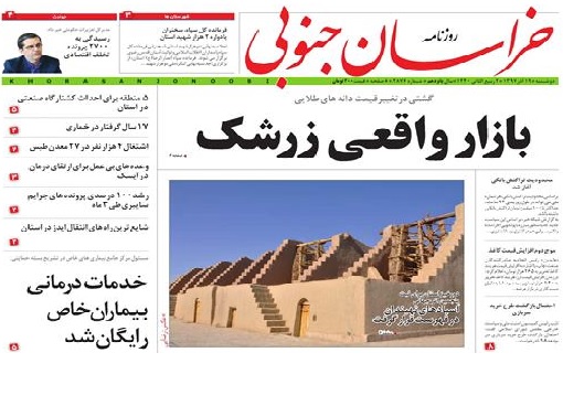 بازار واقعی زرشک
