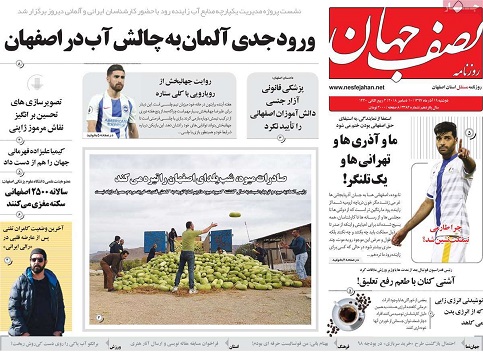 محرومیت زدایی بنیادبرکت در استان اصفهان/ ورود جدی آلمان به چالش آب دراصفهان محرومیت زدایی بنیادبرکت در استان اصفهان/ ورود جدی آلمان به چالش آب دراصفهان