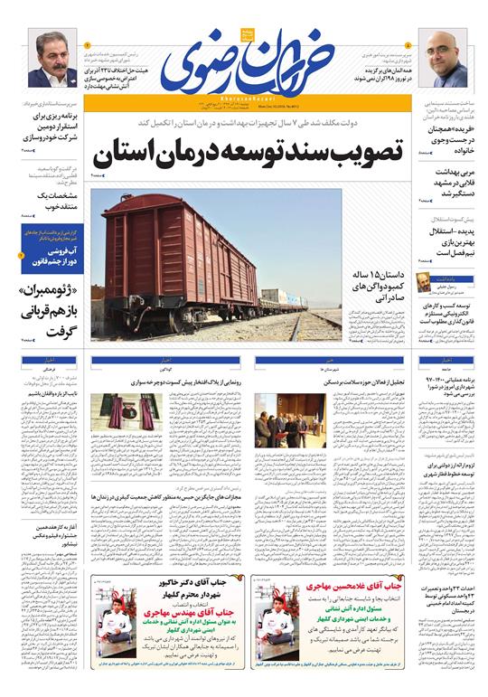 قدردانی از قهرمانان / دورزدن تحریم با 
