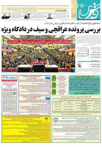قدردانی از قهرمانان / دورزدن تحریم با 