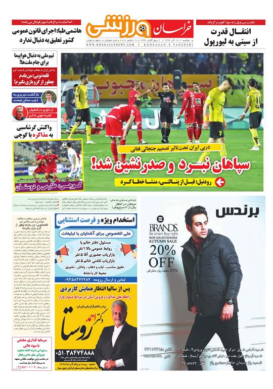قدردانی از قهرمانان / دورزدن تحریم با 