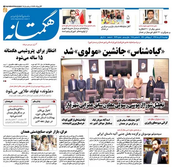 سرمایه گذاری ۳ هزار میلیاردی در همدان/ ورود نخستین عضو علی البدل شورای شهر همدان