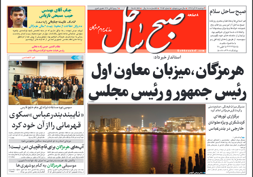 هرمزگان،میزبان معاون اول رئیس جمهور