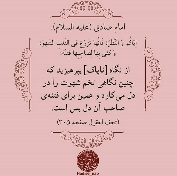 حدیث