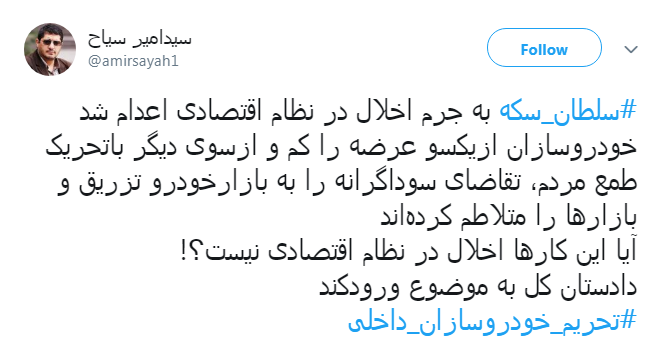 اتحاد کاربران برای #تحریم_خودروسازان_داخلی + تصاویر