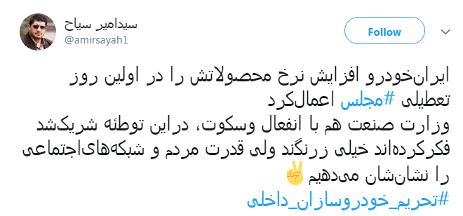 اتحاد کاربران برای #تحریم_خودروسازان_داخلی + تصاویر