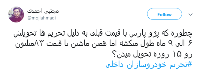 اتحاد کاربران برای #تحریم_خودروسازان_داخلی + تصاویر