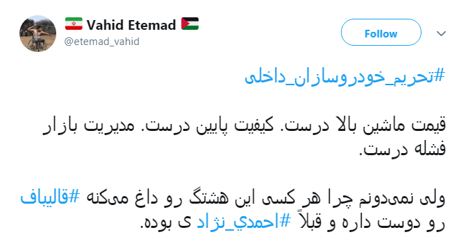 اتحاد کاربران برای #تحریم_خودروسازان_داخلی + تصاویر
