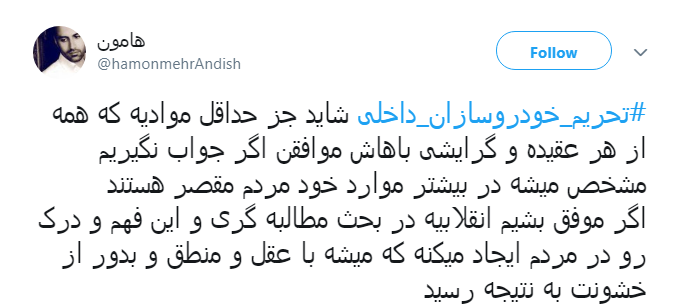 اتحاد کاربران برای #تحریم_خودروسازان_داخلی + تصاویر