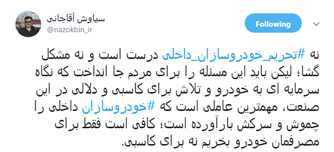 اتحاد کاربران برای #تحریم_خودروسازان_داخلی + تصاویر