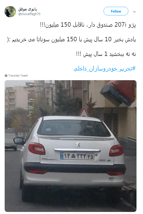 اتحاد کاربران برای #تحریم_خودروسازان_داخلی + تصاویر