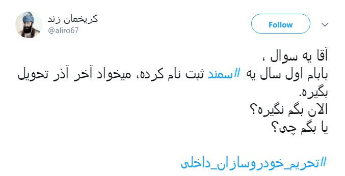 اتحاد کاربران برای #تحریم_خودروسازان_داخلی + تصاویر