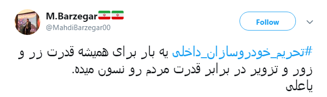 اتحاد کاربران برای #تحریم_خودروسازان_داخلی + تصاویر