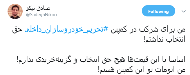 اتحاد کاربران برای #تحریم_خودروسازان_داخلی + تصاویر