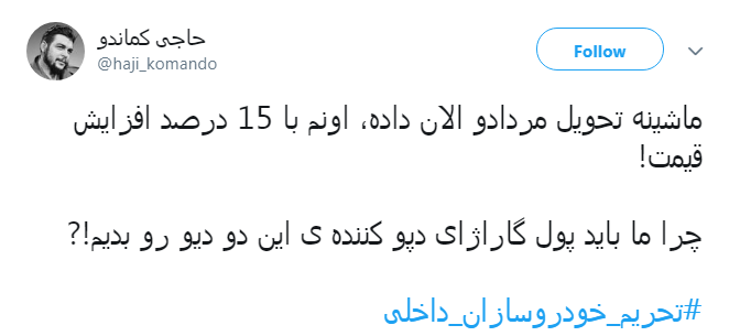 اتحاد کاربران برای #تحریم_خودروسازان_داخلی + تصاویر