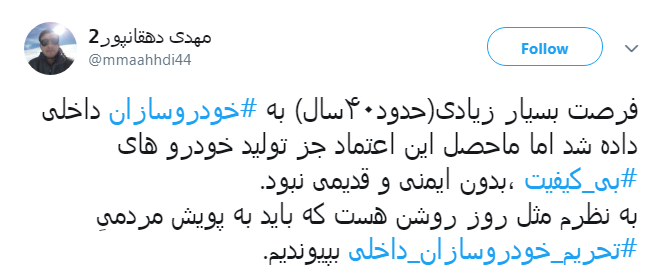 اتحاد کاربران برای #تحریم_خودروسازان_داخلی + تصاویر