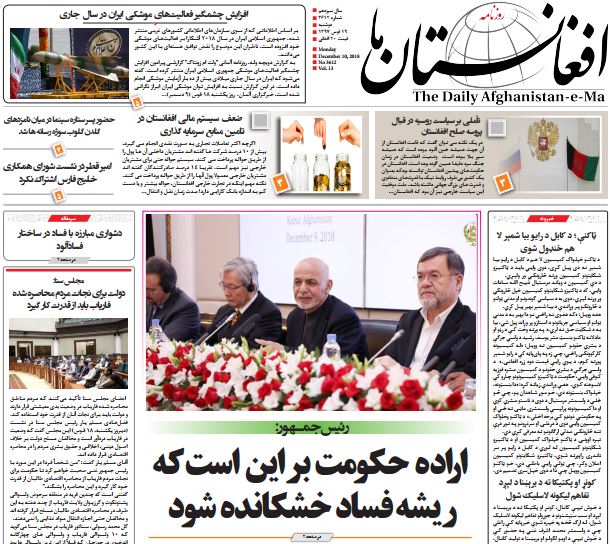 تصاویر صفحه اول روزنامه های افغانستان/ 19 قوس