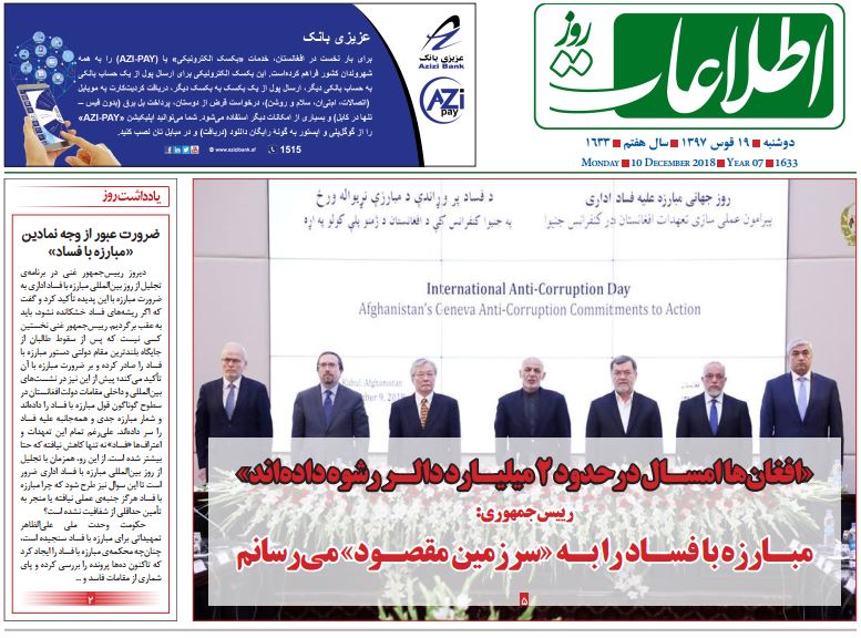 تصاویر صفحه اول روزنامه های افغانستان/ 19 قوس