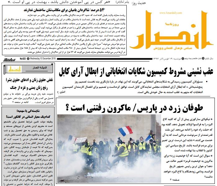 تصاویر صفحه اول روزنامه های افغانستان/ 19 قوس