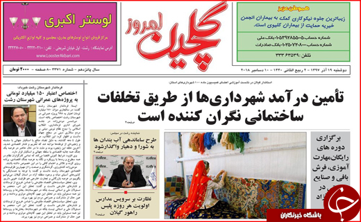 تصاویر صفحه نخست روزنامه&zwnj;های استان گیلان؛