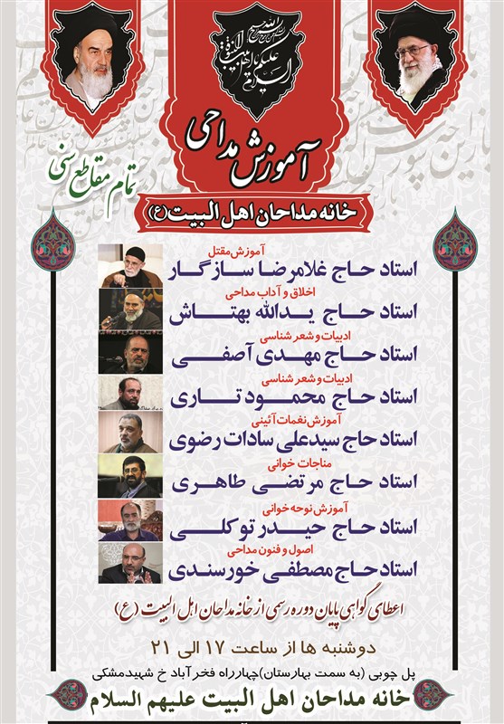 آموزش مداحی برای تمام مقاطع سنی در خانه مداحان برگزار می&zwnj;شود