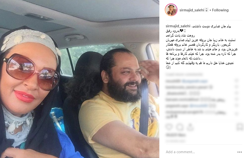 واکنش هنرمندان به خبر درگذشت پیام صابری