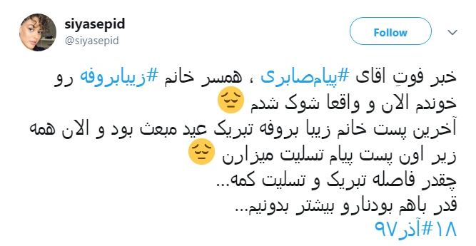 واکنش هنرمندان به خبر درگذشت پیام صابری