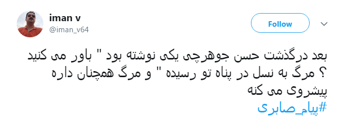 واکنش هنرمندان به خبر درگذشت پیام صابری