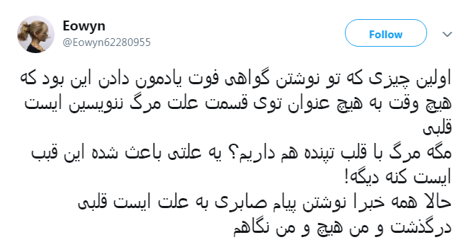 واکنش هنرمندان به خبر درگذشت پیام صابری
