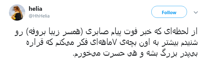 واکنش هنرمندان به خبر درگذشت پیام صابری
