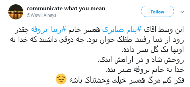 واکنش هنرمندان به خبر درگذشت پیام صابری