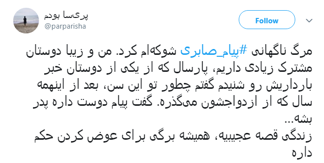 واکنش هنرمندان به خبر درگذشت پیام صابری