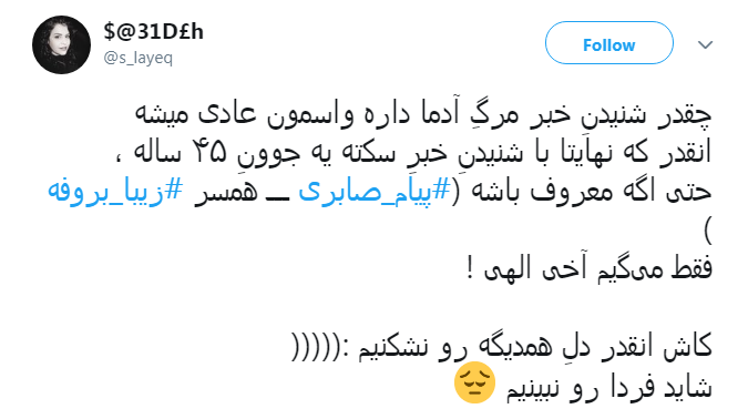 واکنش هنرمندان به خبر درگذشت پیام صابری