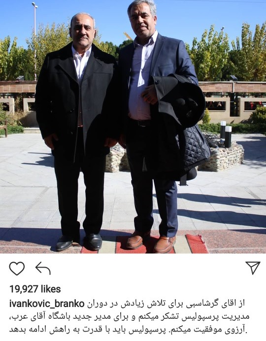 عرب سرپرست باشگاه پرسپولیس شد