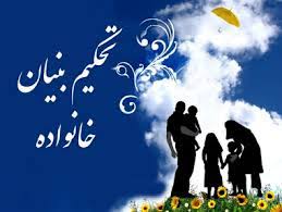 دوره مهارت آموزی تحکیم بنیان خانواده ویژه زندانیان