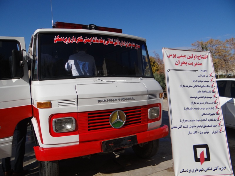نخستین خودرو مدیریت بحران کشوردر بردسکن رونمایی شد