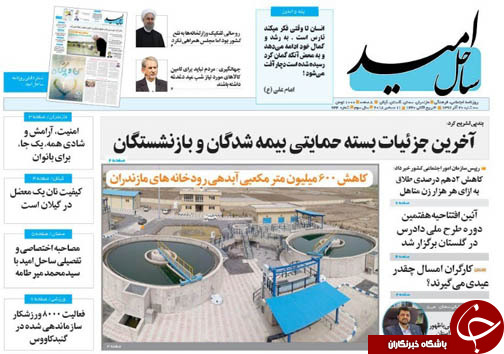 صفحه نخست روزنامههای سه شنبه ۲۰ آذرماه مازندران صفحه نخست روزنامههای سه شنبه ۲۰ آذرماه مازندران