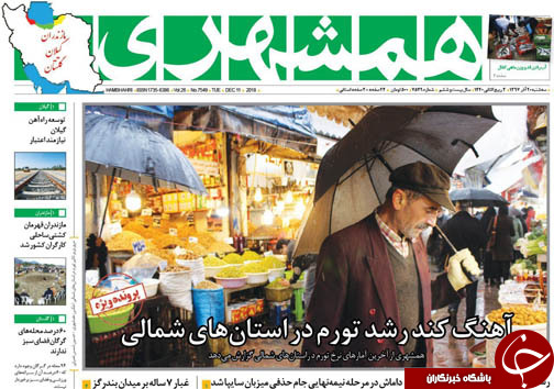 صفحه نخست روزنامههای سه شنبه ۲۰ آذرماه مازندران صفحه نخست روزنامههای سه شنبه ۲۰ آذرماه مازندران