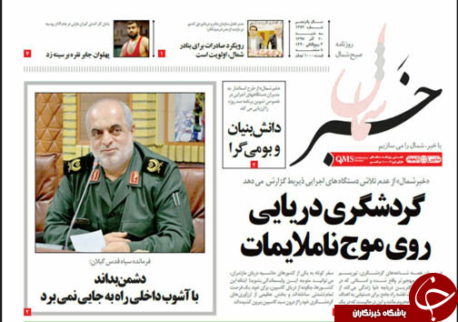 صفحه نخست روزنامههای سه شنبه ۲۰ آذرماه مازندران صفحه نخست روزنامههای سه شنبه ۲۰ آذرماه مازندران
