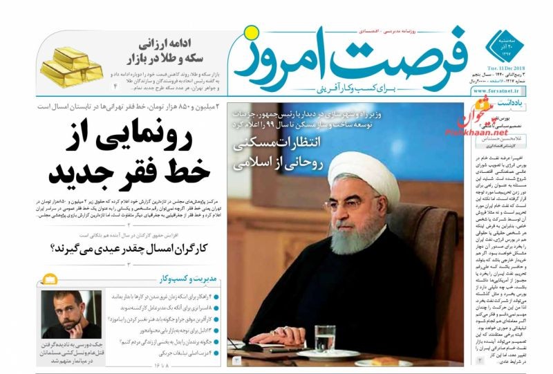 صفحه نخست روزنامه&zwnj;های اقتصادی ۲۰ آذر ماه