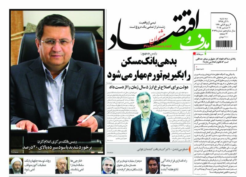 صفحه نخست روزنامه&zwnj;های اقتصادی ۲۰ آذر ماه