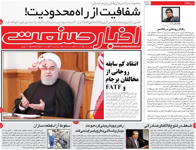صفحه نخست روزنامه&zwnj;های اقتصادی ۲۰ آذر ماه